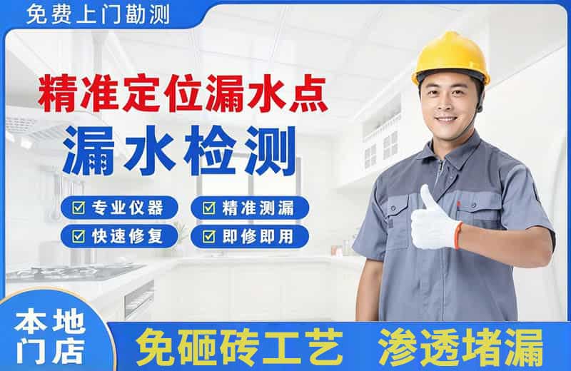 本溪精准测漏点