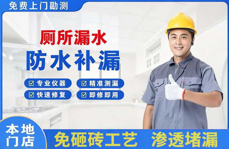 本溪厕所漏水维修